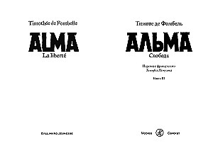 Alma. Brīvība. Grāmata 3