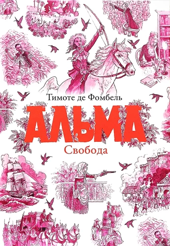 Alma. Brīvība. Grāmata 3