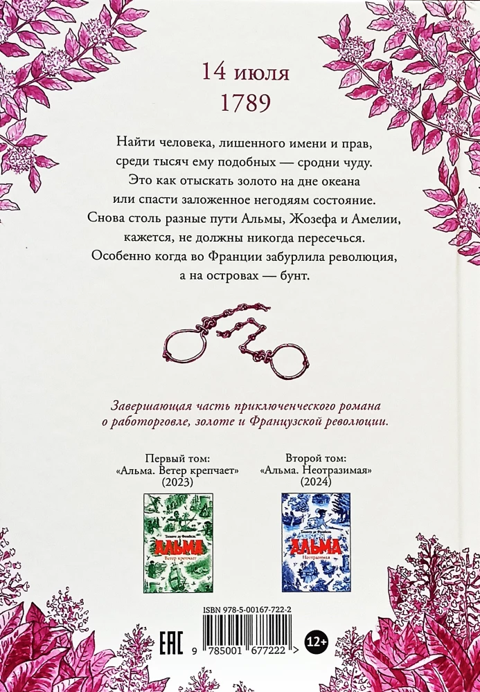 Alma. Brīvība. Grāmata 3