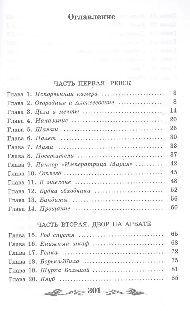 Duncis (nesaīsināts)