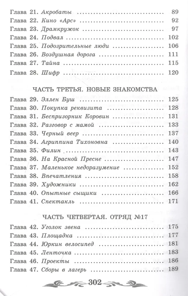 Duncis (nesaīsināts)