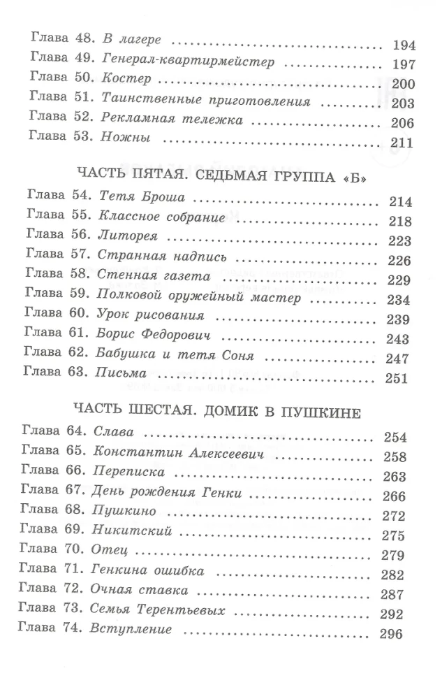 Duncis (nesaīsināts)