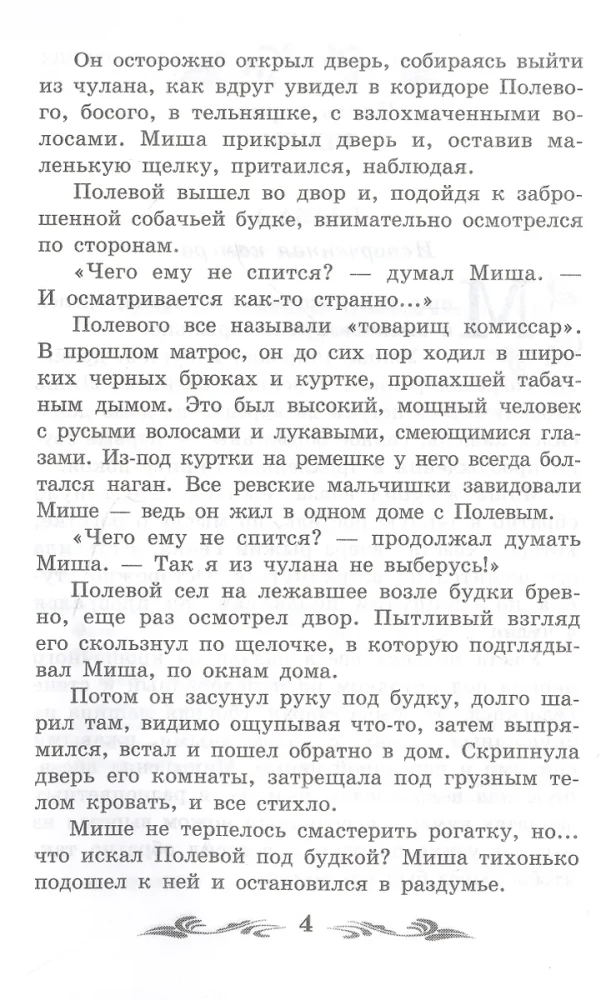 Duncis (nesaīsināts)