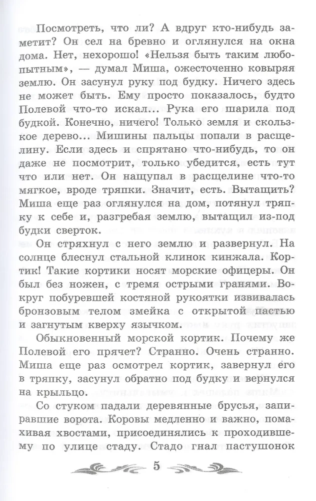 Duncis (nesaīsināts)