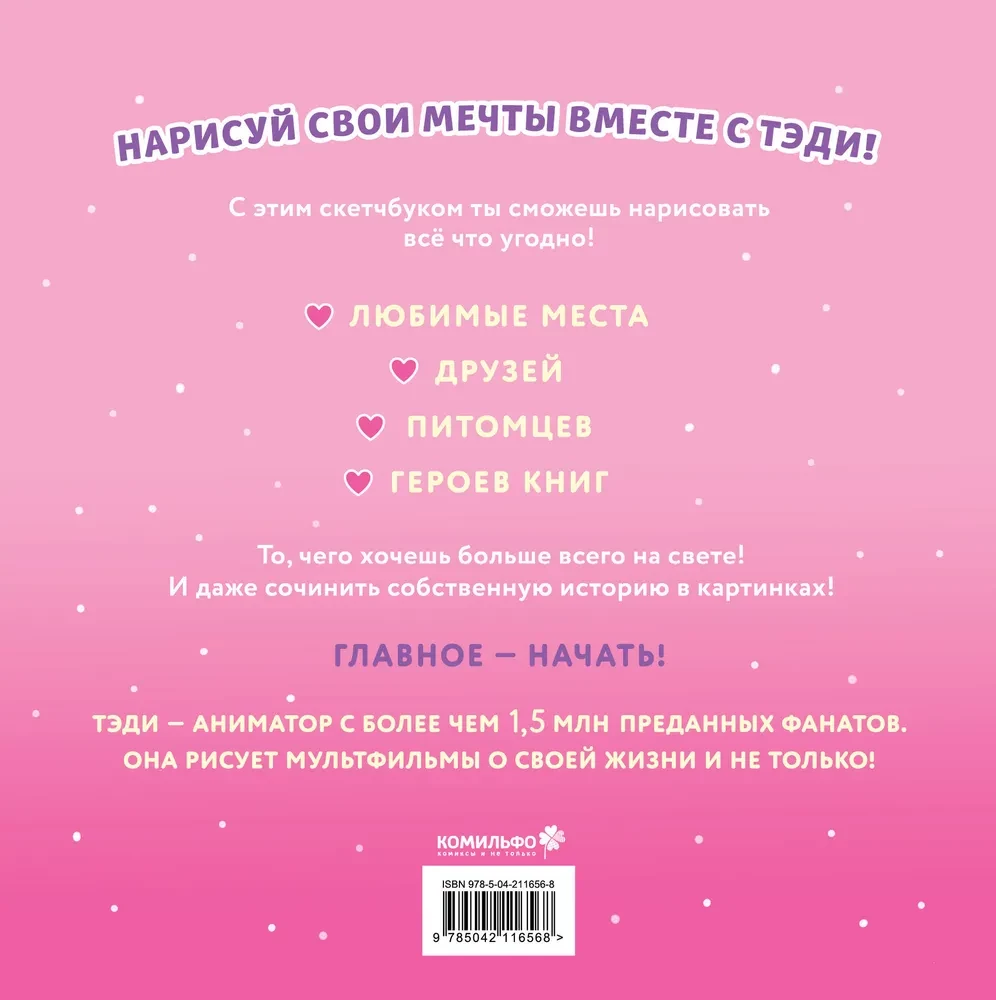 Tēdi. Skicegrāmata