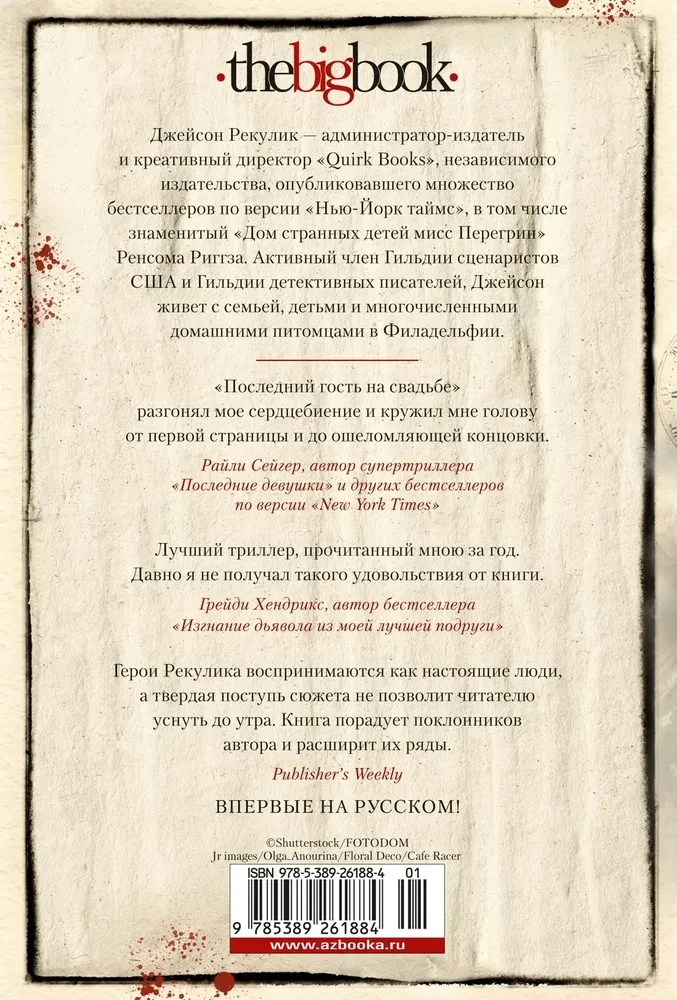 Pēdējais viesis kāzās