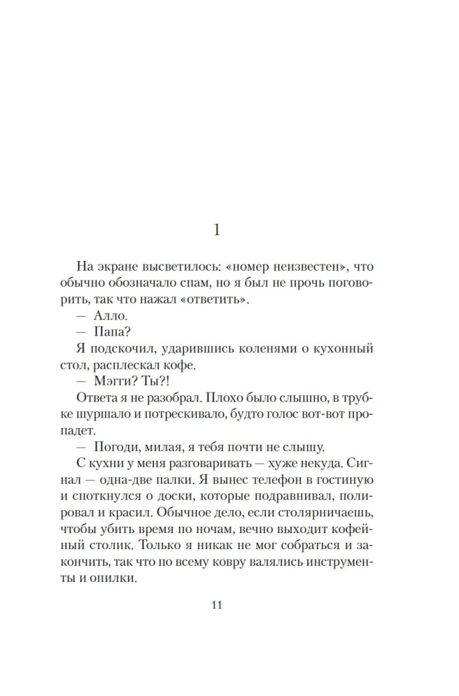 Pēdējais viesis kāzās