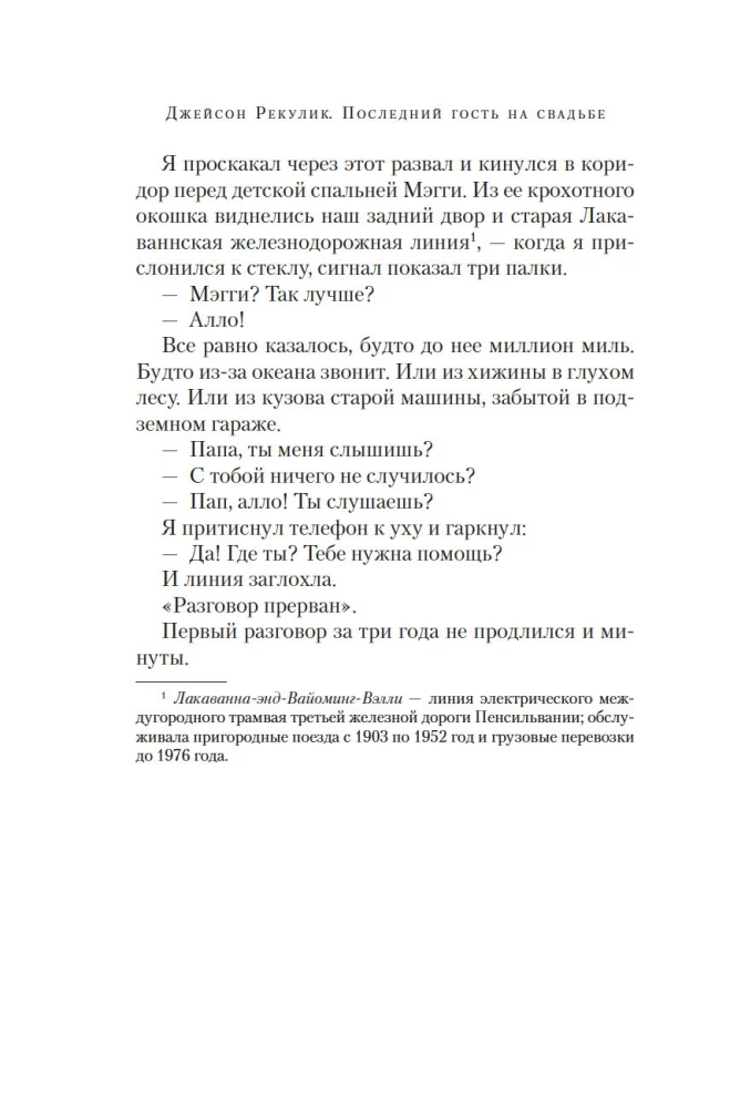 Pēdējais viesis kāzās