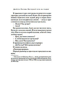 Pēdējais viesis kāzās