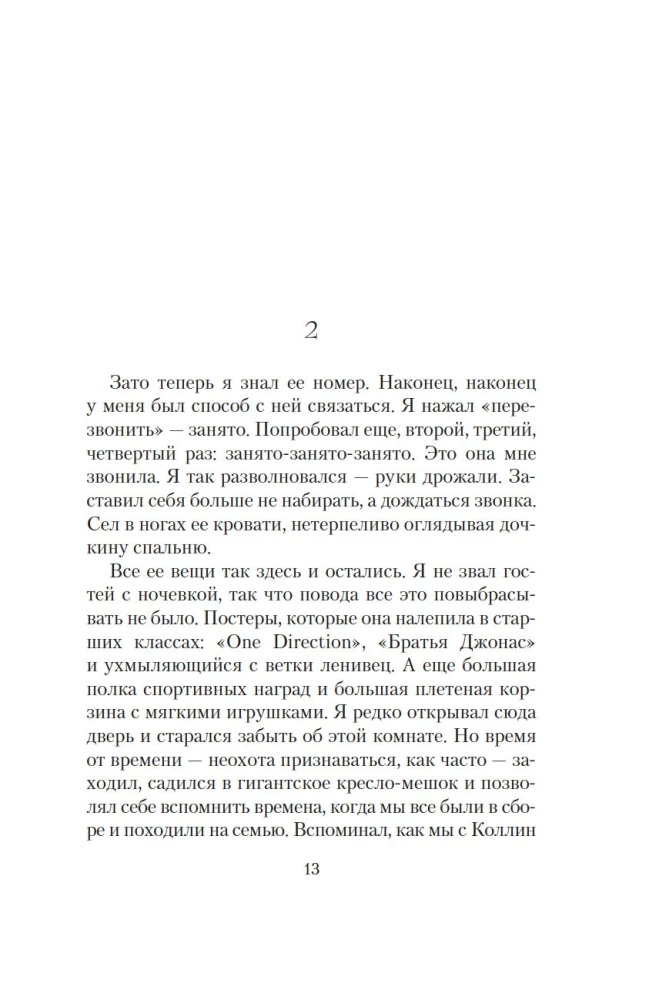 Pēdējais viesis kāzās