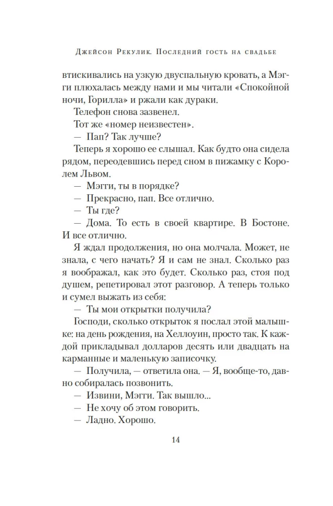 Pēdējais viesis kāzās