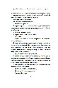 Pēdējais viesis kāzās