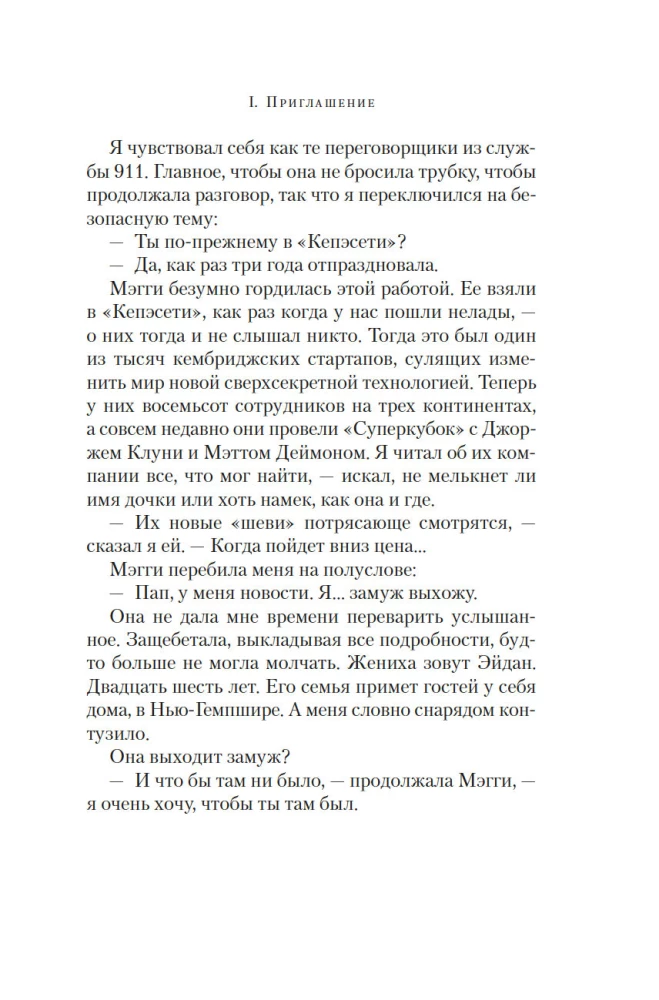 Pēdējais viesis kāzās