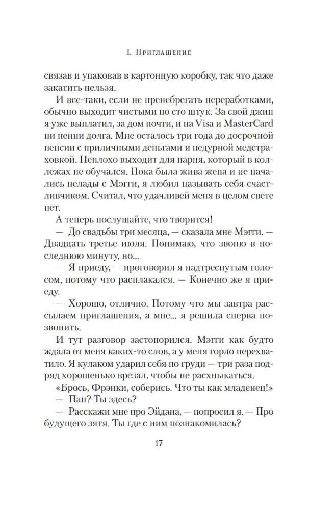 Pēdējais viesis kāzās