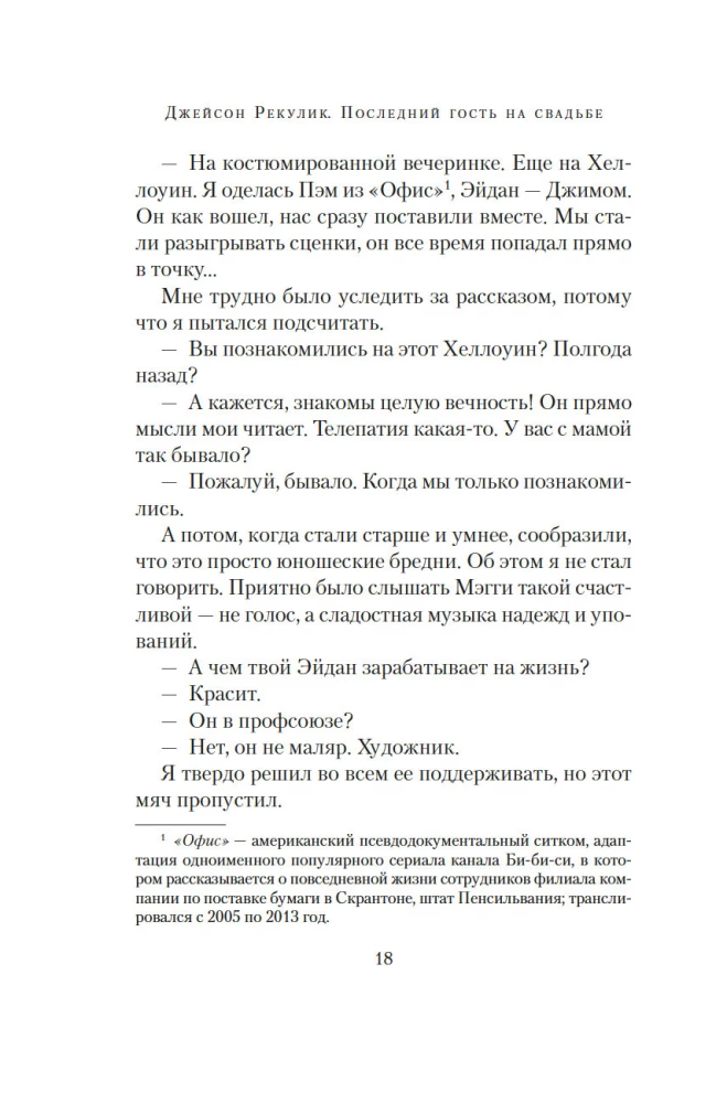 Pēdējais viesis kāzās