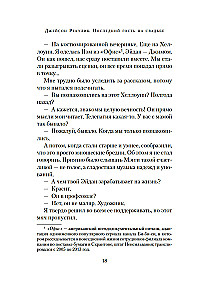 Pēdējais viesis kāzās