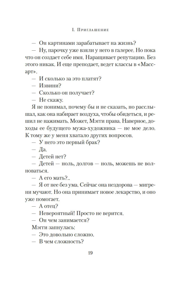 Pēdējais viesis kāzās