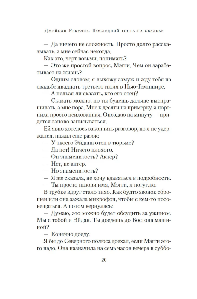 Pēdējais viesis kāzās