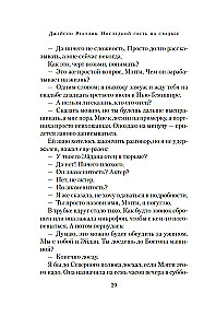 Pēdējais viesis kāzās