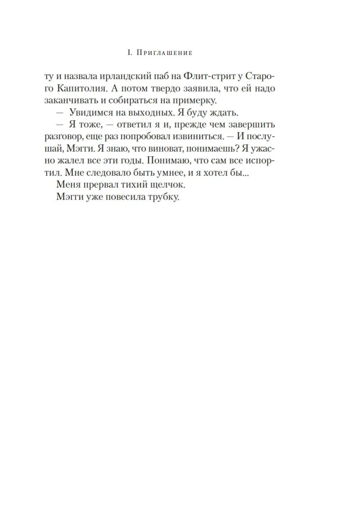 Pēdējais viesis kāzās