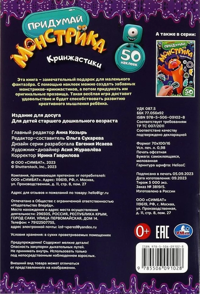 Krinžastiki. Izdomā monstriņu
