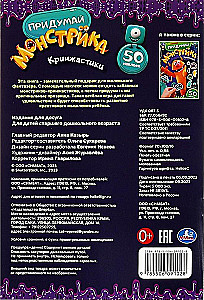 Krinžastiki. Izdomā monstriņu