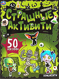 Zombisiti. Briesmīgas aktivitātes