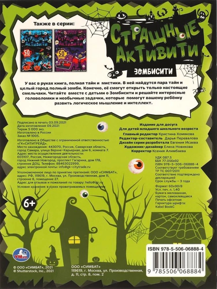 Zombisiti. Briesmīgas aktivitātes