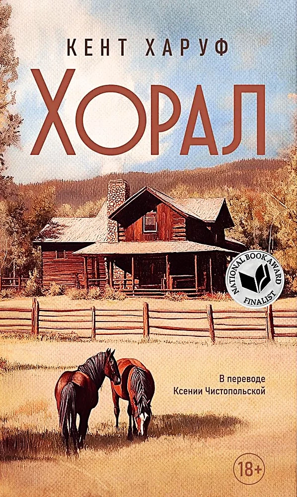 Хорал