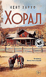 Хорал