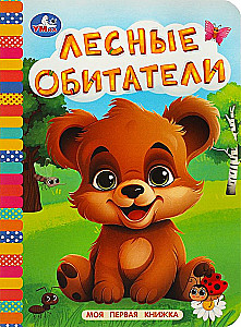 Meža iemītnieki