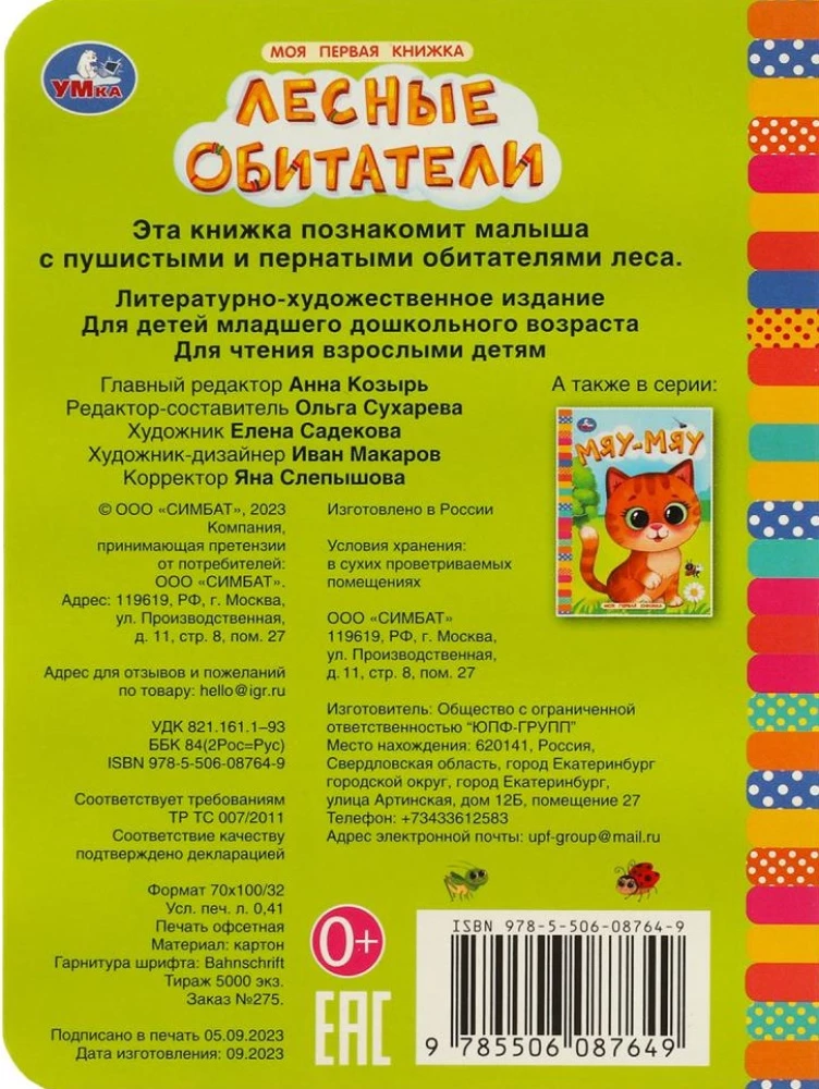 Meža iemītnieki