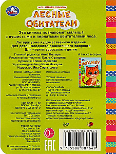 Meža iemītnieki
