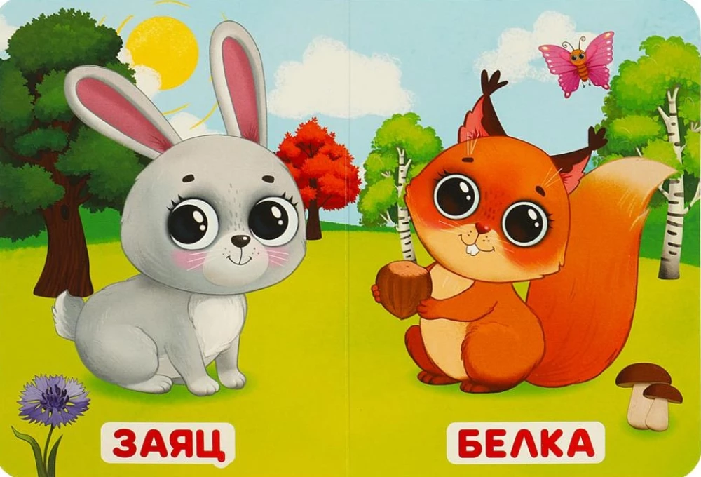 Meža iemītnieki