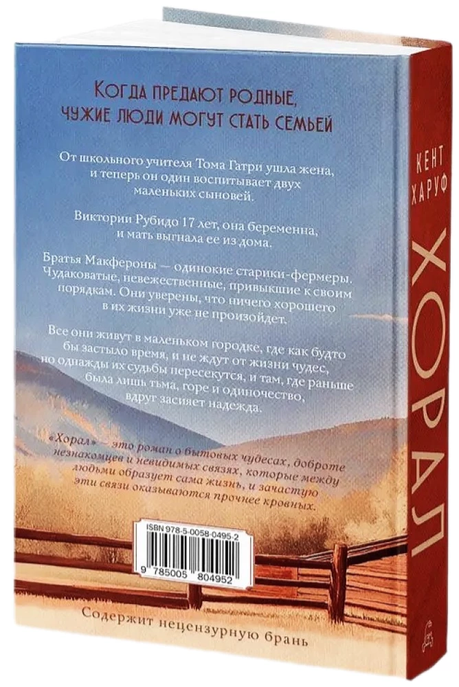 Хорал