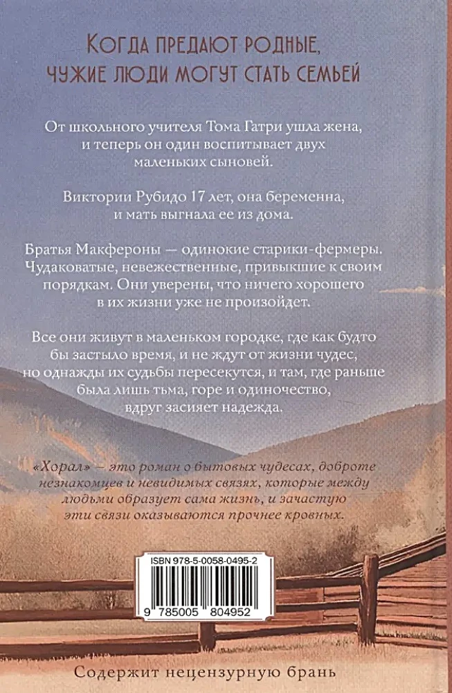 Хорал