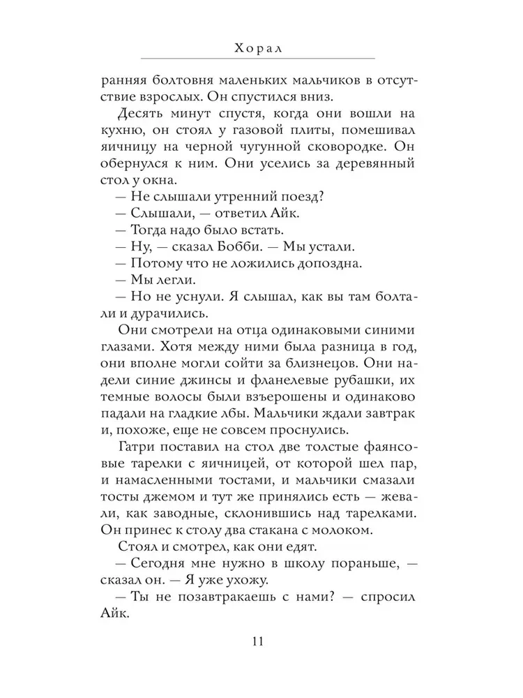 Хорал