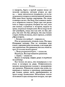 Хорал