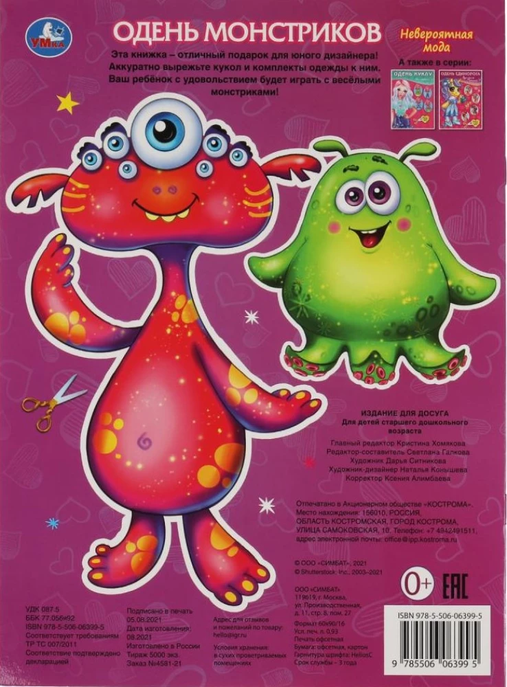 Uzvelc monstrus. Neticama mode. Uzvelc lelli