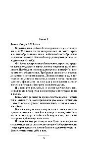 Sistēmas speciālists. Savienojums