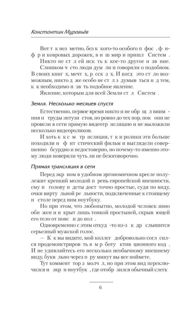 Sistēmas speciālists. Savienojums