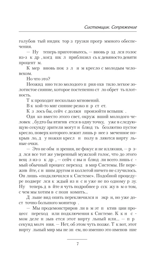 Sistēmas speciālists. Savienojums