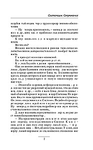 Sistēmas speciālists. Savienojums