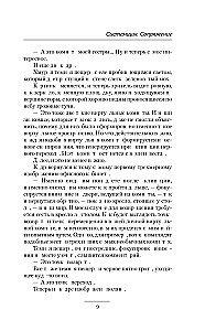 Sistēmas speciālists. Savienojums