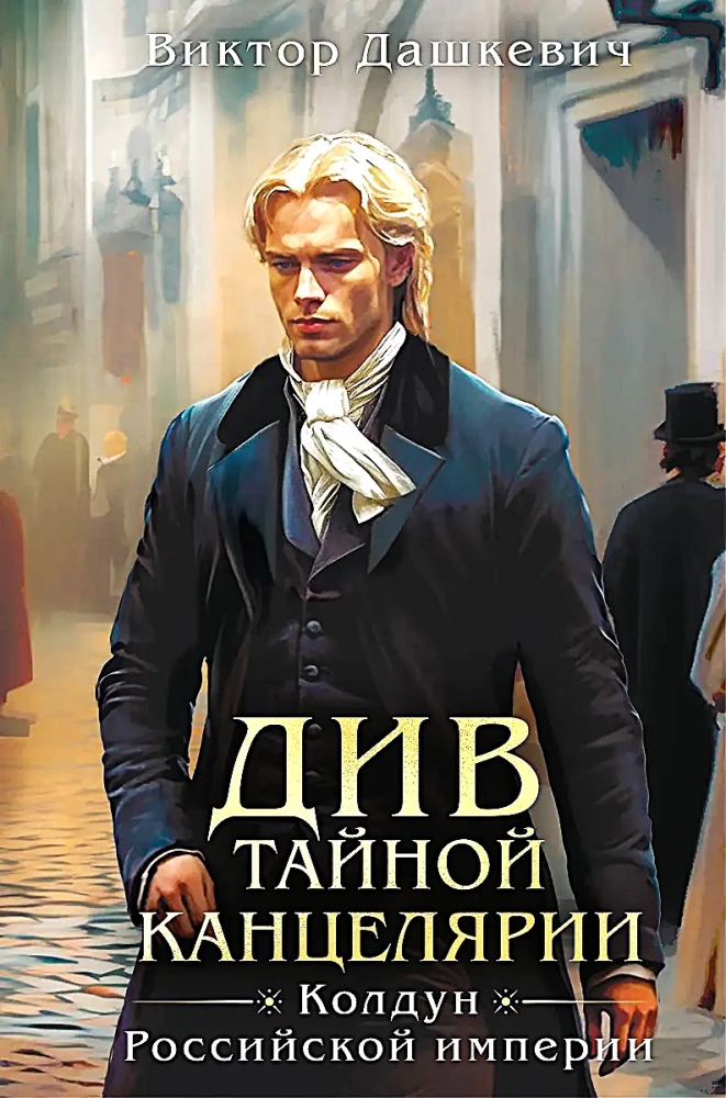 Див Тайной канцелярии