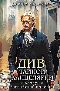 Див Тайной канцелярии