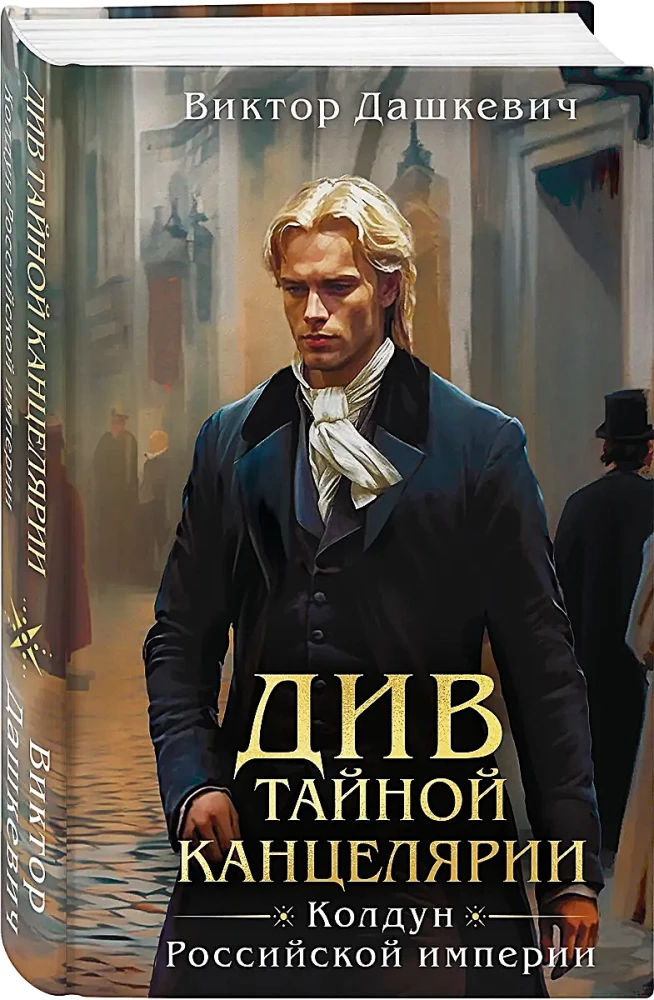 Див Тайной канцелярии