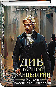 Див Тайной канцелярии