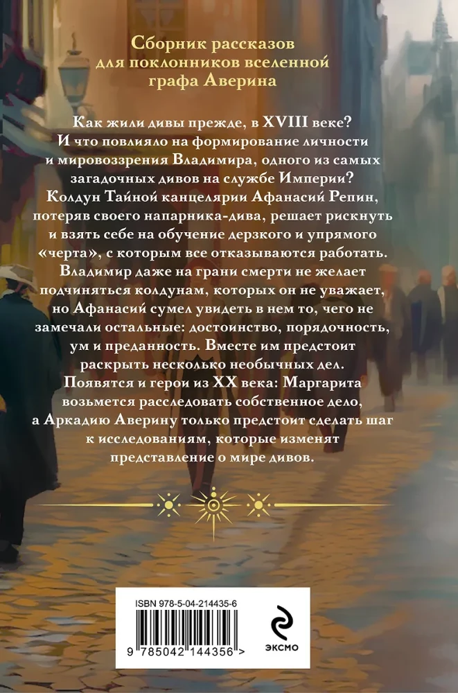 Див Тайной канцелярии