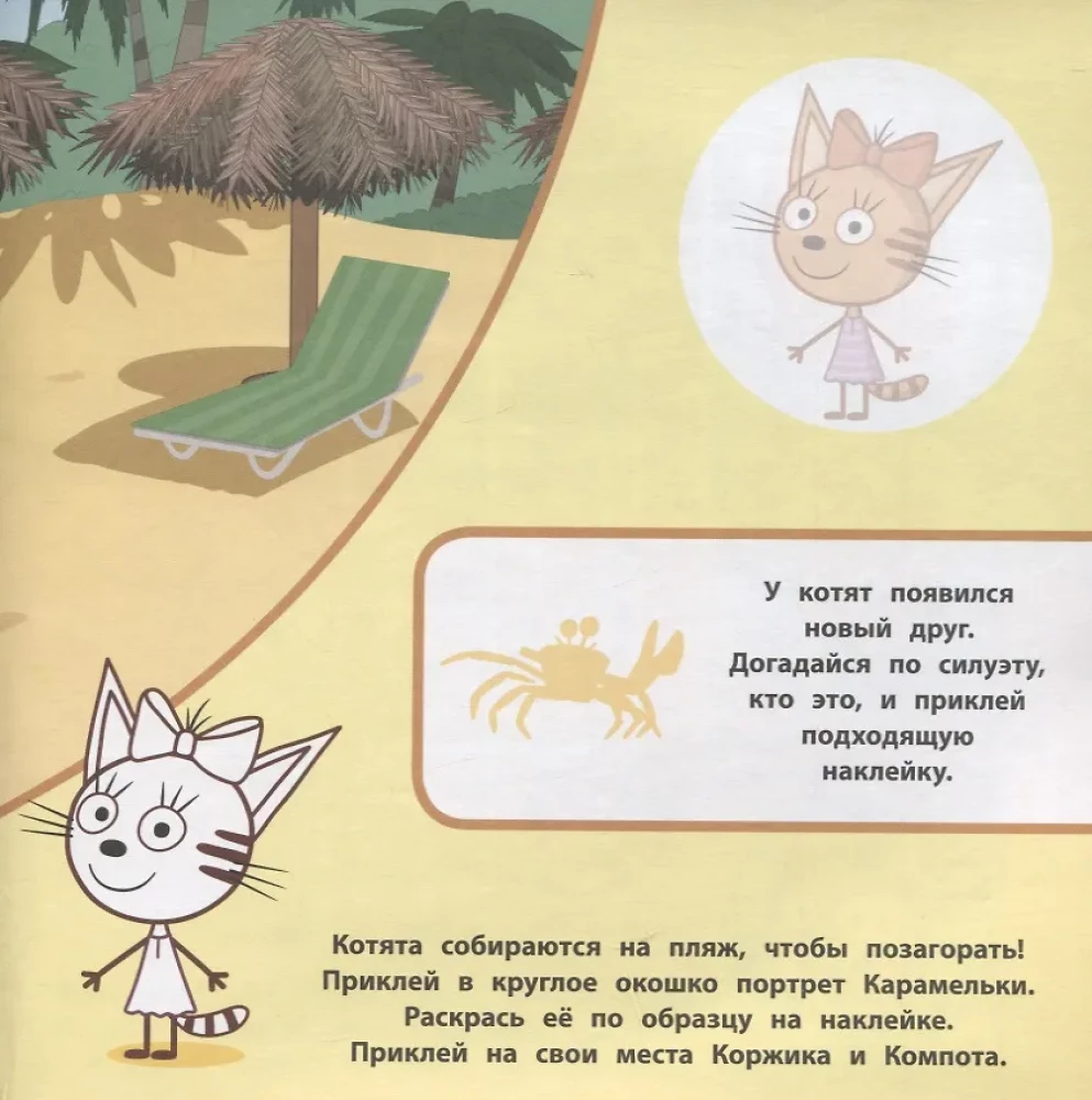 Три кота. Море приключений. Большие наклейки для маленьких пальчиков